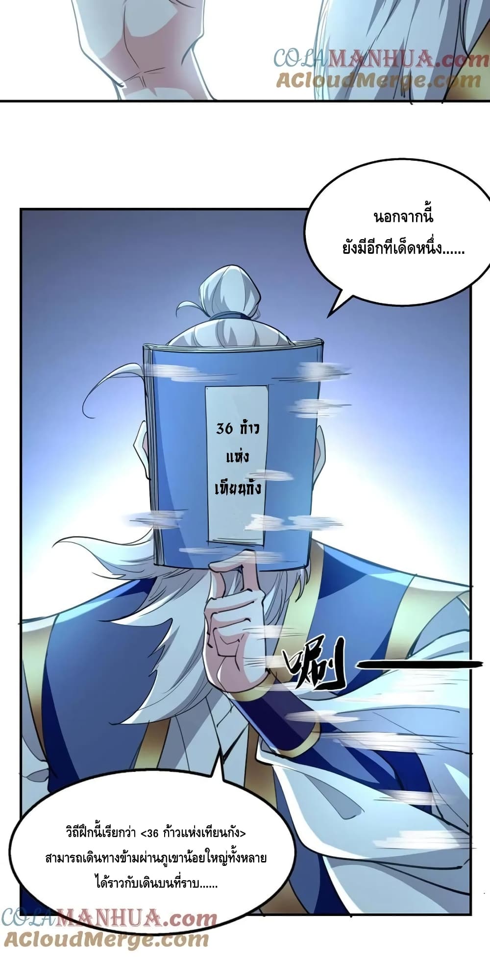 Million Skill Points ตอนที่ 117 (28)